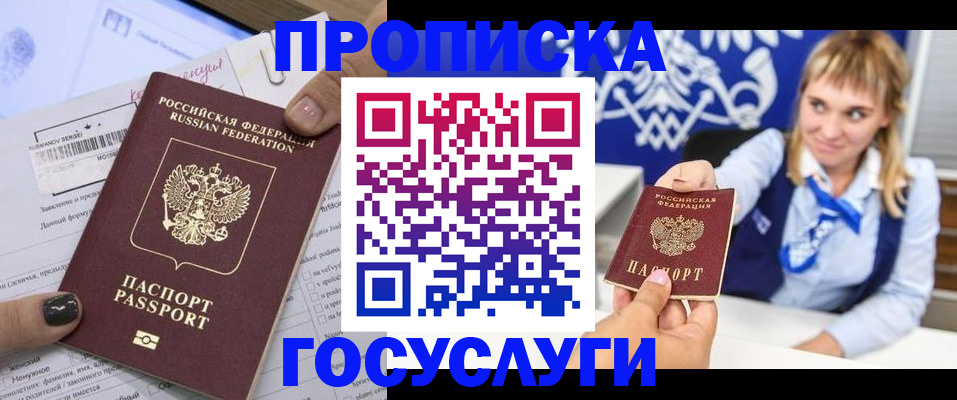 прописка ребенка в Черноголовке